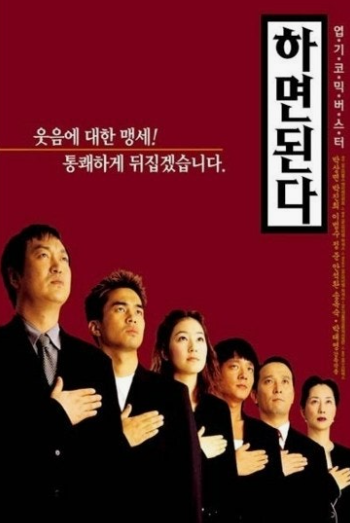 하면 된다 영화 리뷰