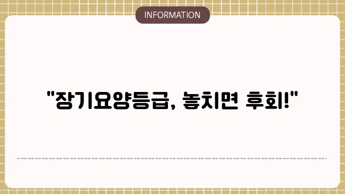 장기요양등급 신쳤방법