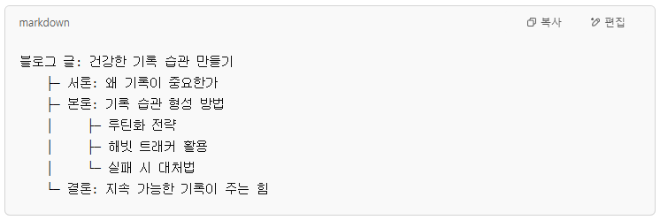 아웃라이너 앱을 활용한 기록법 : 계층적 사고를 정리하는 법