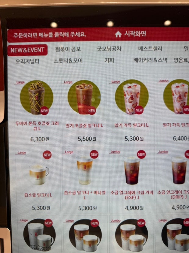 공차 두바이 쫀득 초콜릿 크러쉬 출시 배달 주문 방법 