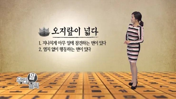 오지랖이 넓다 뜻과 영어 맞춤법 회화 단어 안내집_4