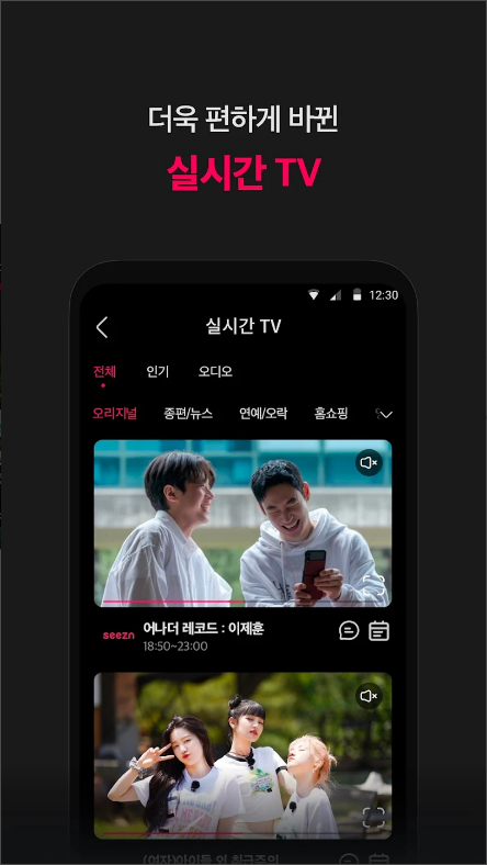 seezn(시즌) 지상파는 물론 CJ ENM , JTBC