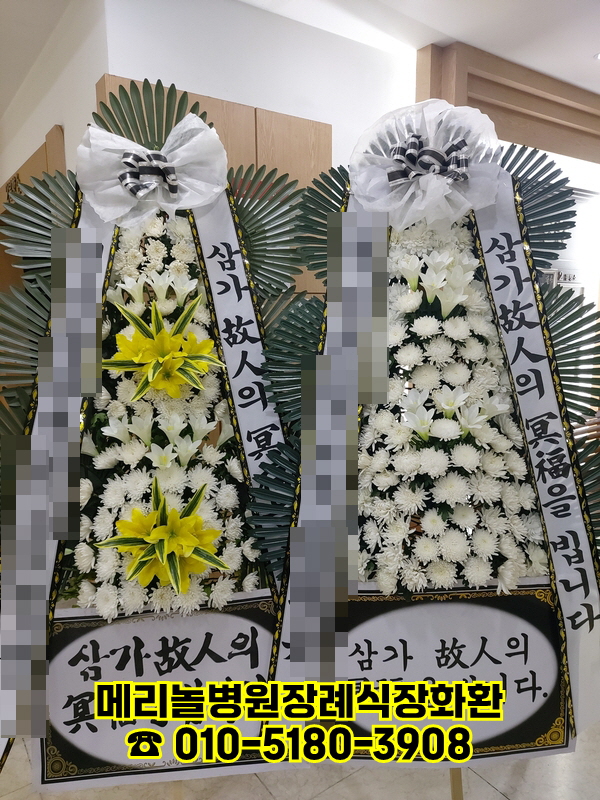메리놀병원장례식장근처꽃집