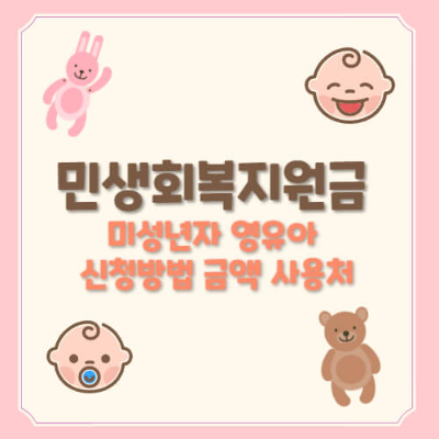 #민생회복지원금 #아기지원금 #미성년자소비쿠폰 #자녀정부지원금 #한부모가정지원금 #소비쿠폰신청방법 #아기소비쿠폰 #2025정부지원금 #육아복지 #카드포인트지원금