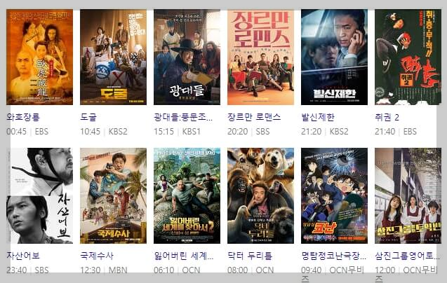 9월10일 추석영화