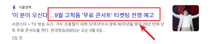 조용필 콘서트 예매 방법