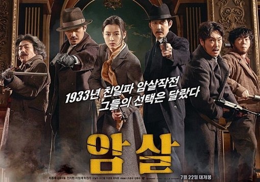 암살 영화 리뷰