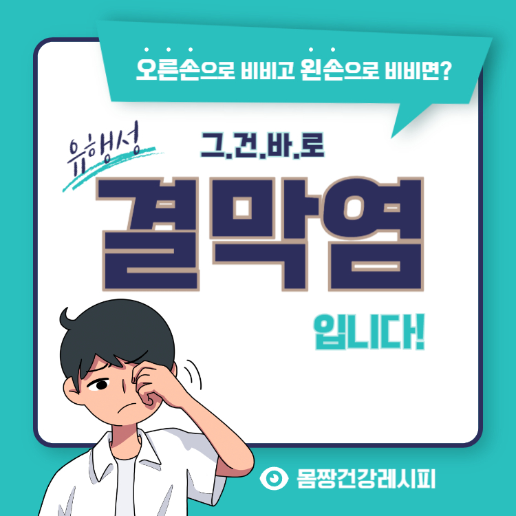 결막염 증상 전염 치료기간 완벽정리(+결막염 안대 안약)