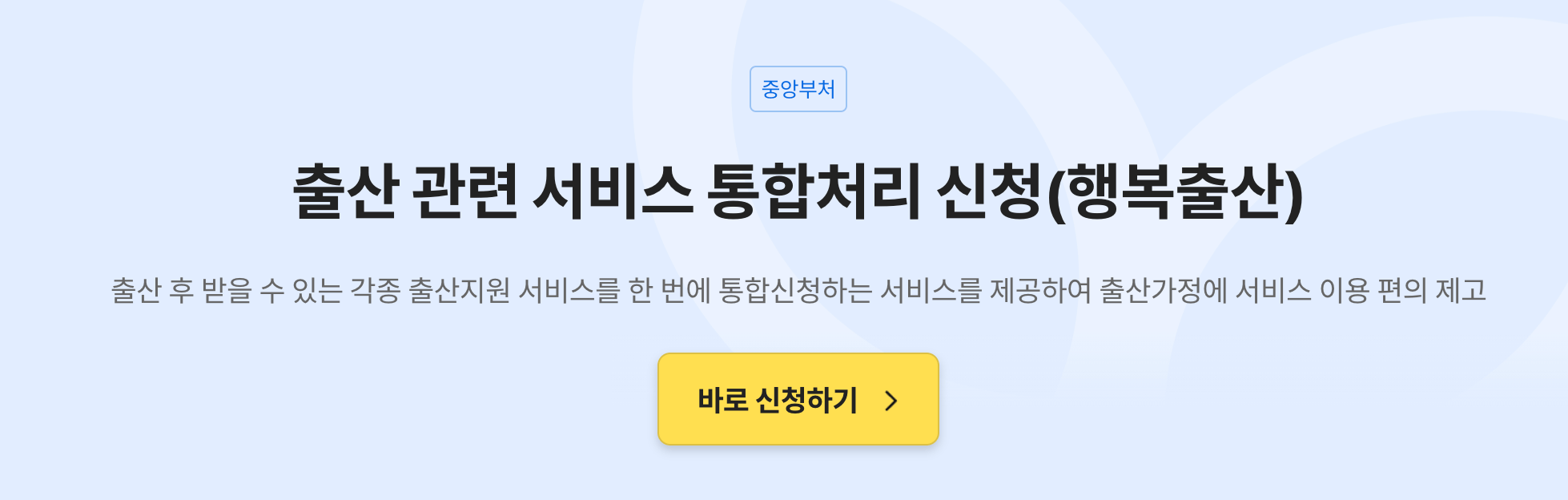 부모급여 신청