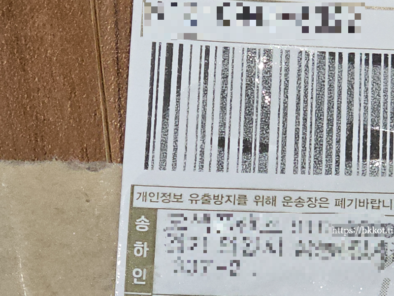 다이소 개인정보지우개