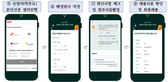 서울 중학교 전학신청절차2