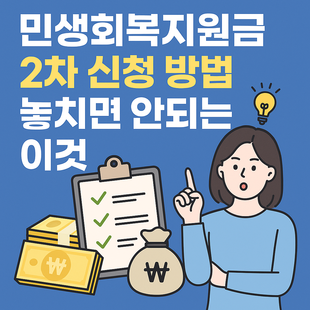 민생회복지원금 2차 신청 방법 놓치면 안되는 이것 인포그래픽