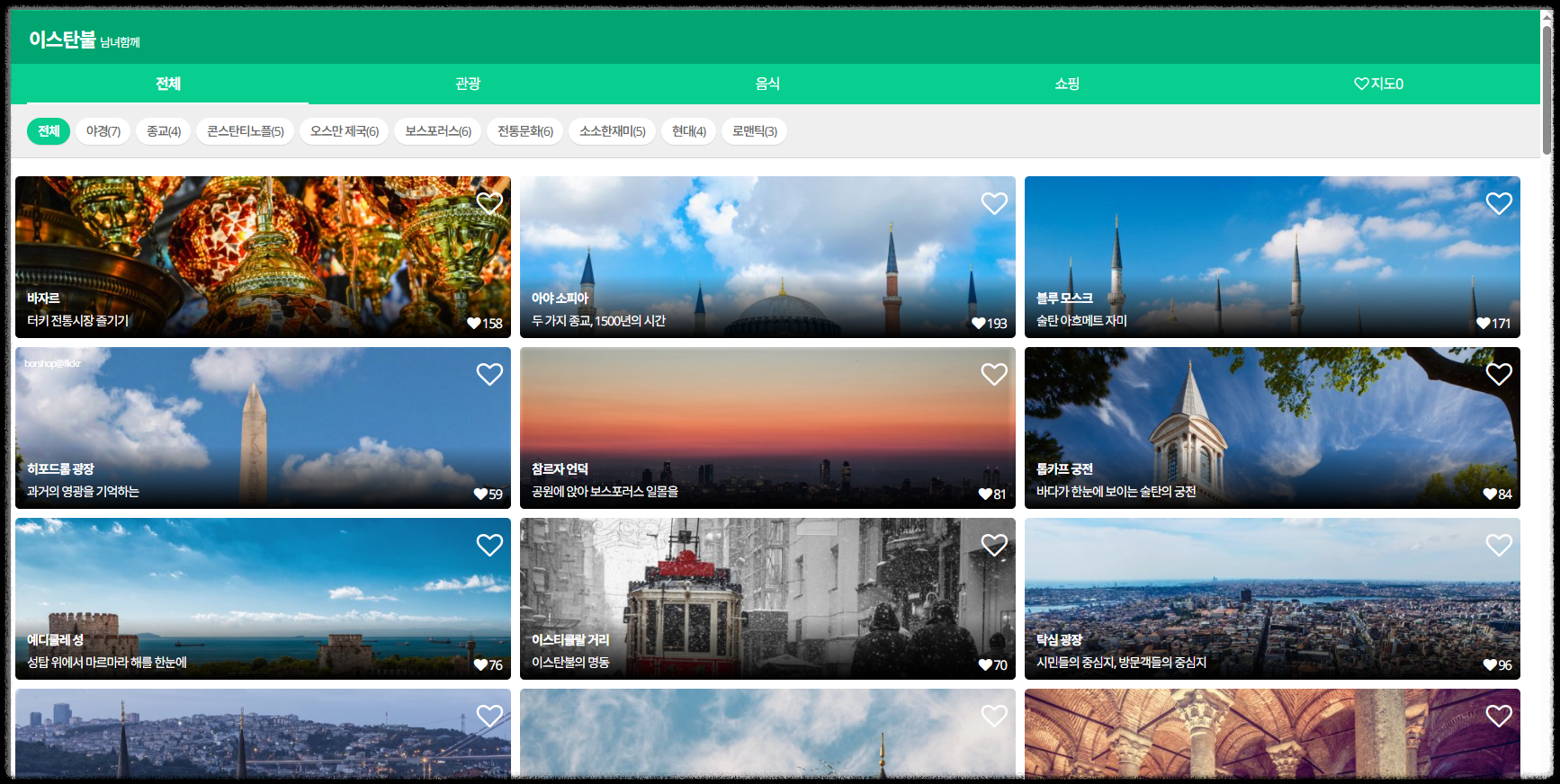 스투비 플래너 사용법 ❘ 자유 여행 준비를 완벽하게 끝내는 꿀팁(일정짜기,계획을 한눈에)