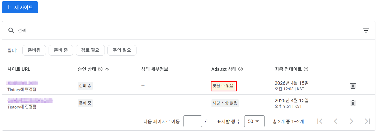 티스토리 애드센스 ads.txt ‘찾을 수 없음’ 해결 및 수익 최적화 가이드