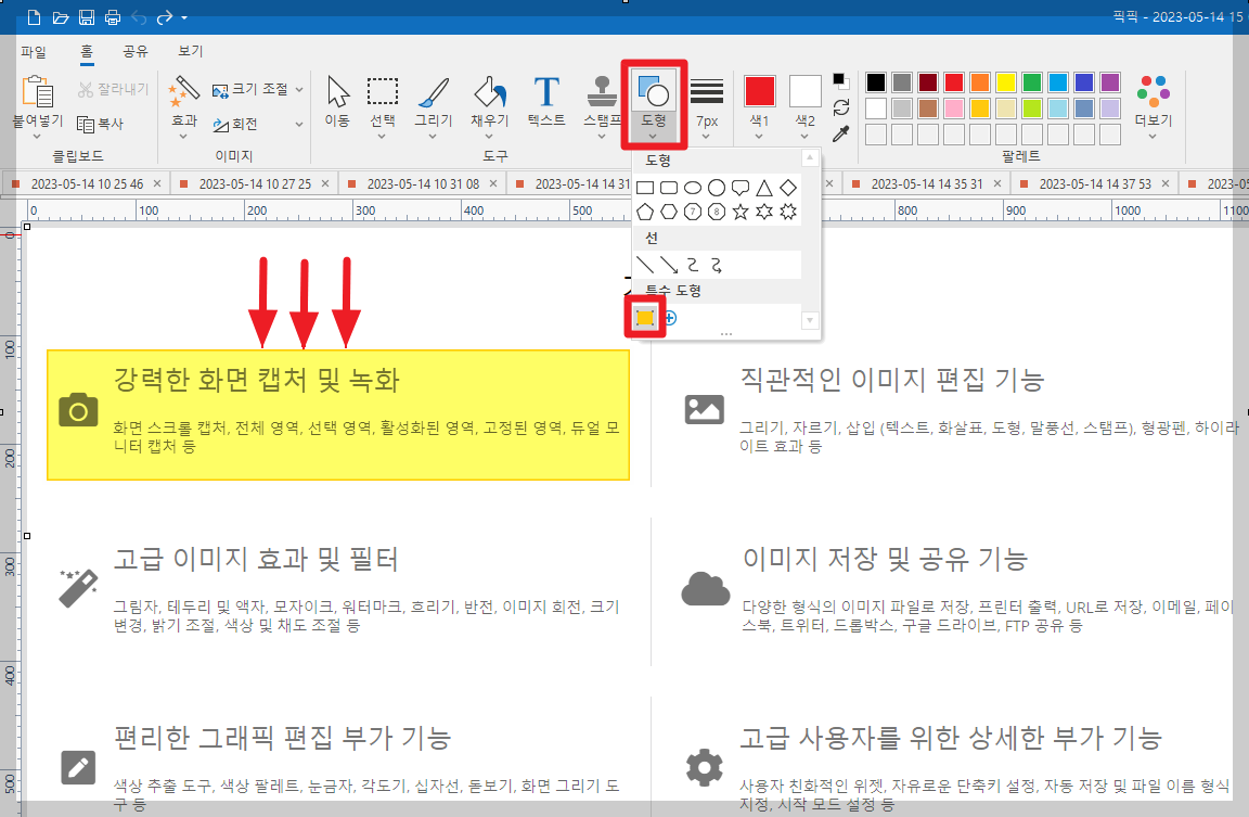 픽픽에서 하이라이트 효과주기