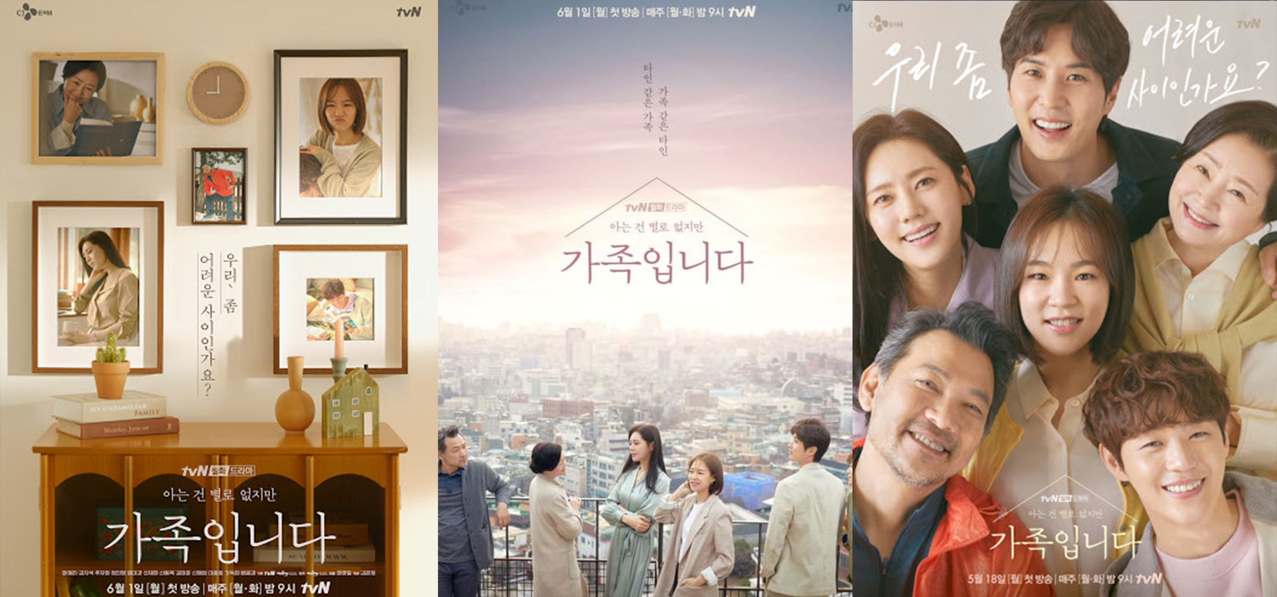 아는-건-별로-없지만-가족입니다