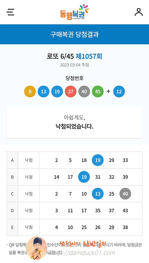 1057회 당첨결과