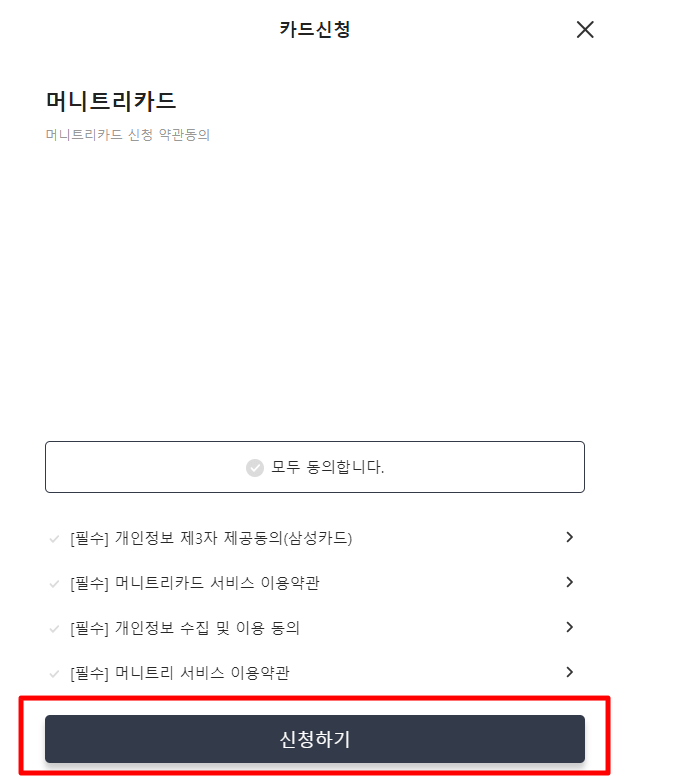 머니트리카드 신청방법