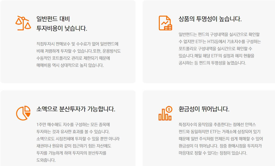 ETF의-특장점