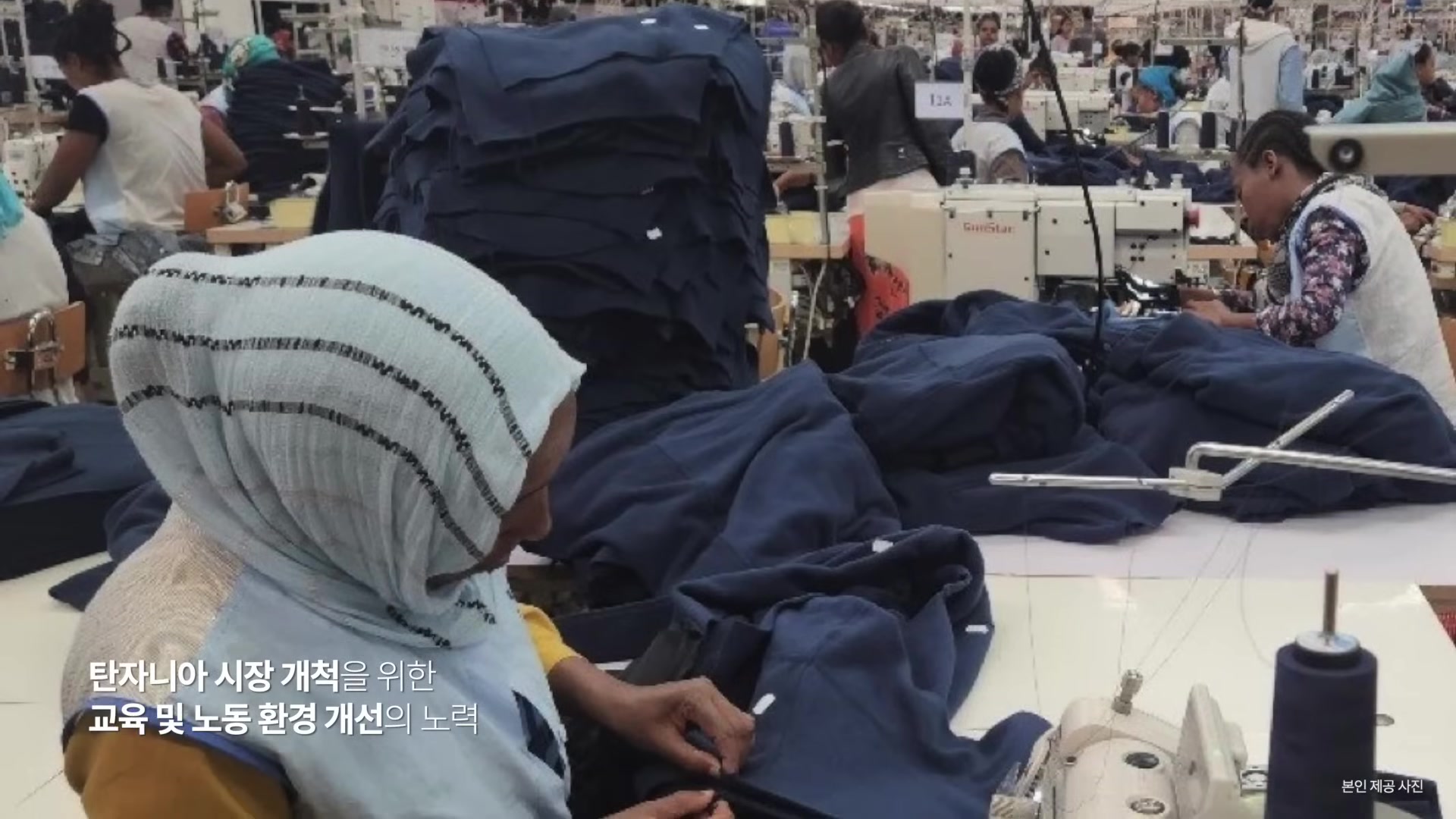 탄자니아 시장 개척을 위한 교육 및 노동환경 개선의 노력