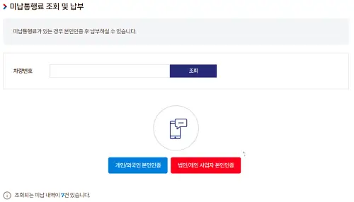 하이패스미납요금