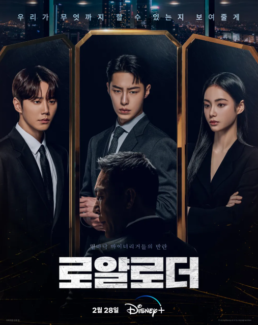 로열로더 포스터 이미지