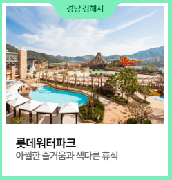 놀이공원할인대전