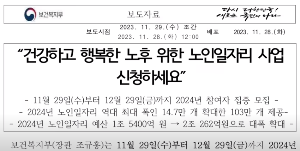 노인 일자리