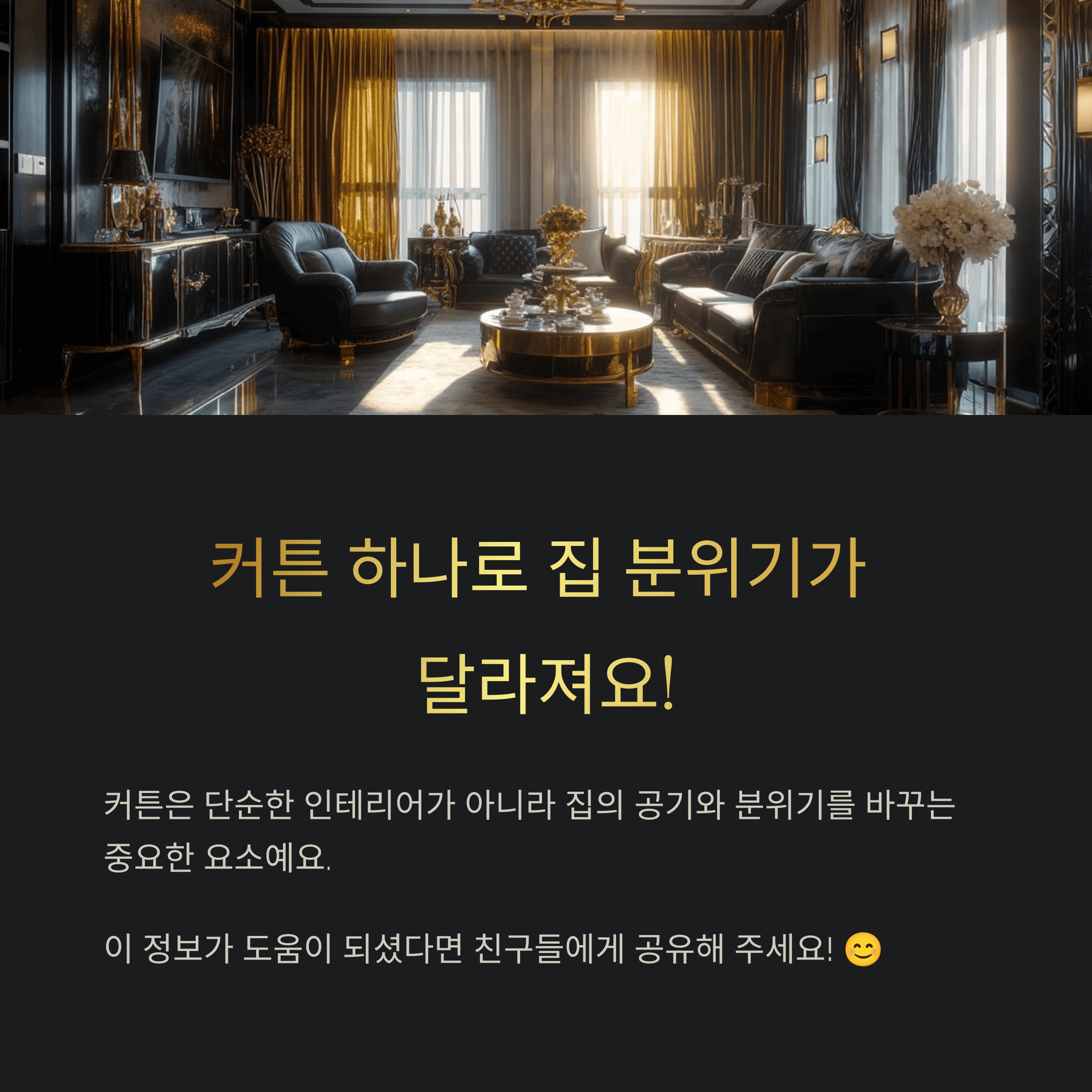 커튼 수리 전 꼭 알아야 할 팁