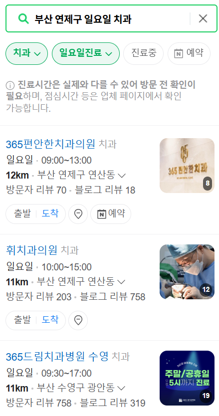 부산 연제구 일요일 문 여는 치과 목록 ❘ 공휴일 주말 야간진료 어린이치과