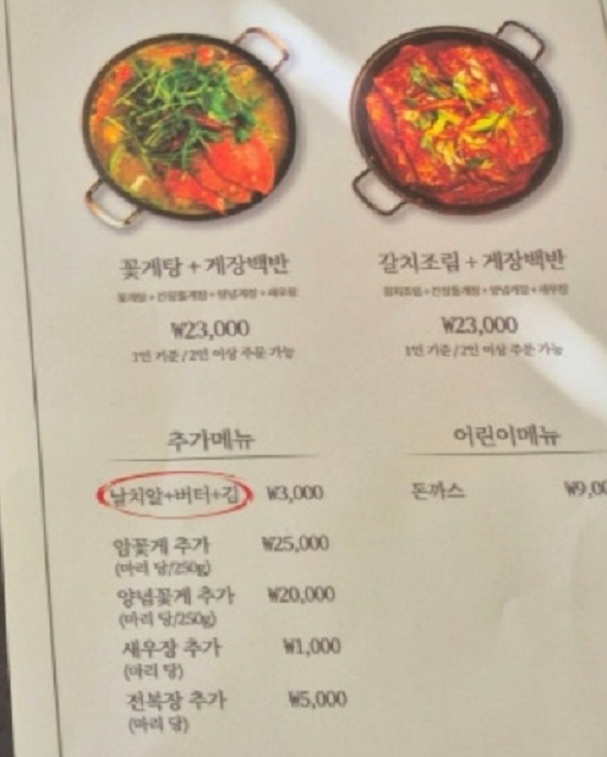 생생정보-여수-암꽃게장-정다운식당