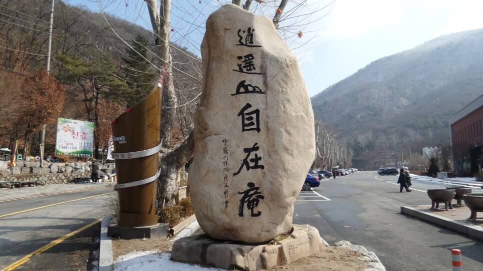 100대 명산 등산하기 스무번째 동두천 소요산 기암절벽, 울창한 숲, 사찰과 계곡, 사계절 변하는 풍경