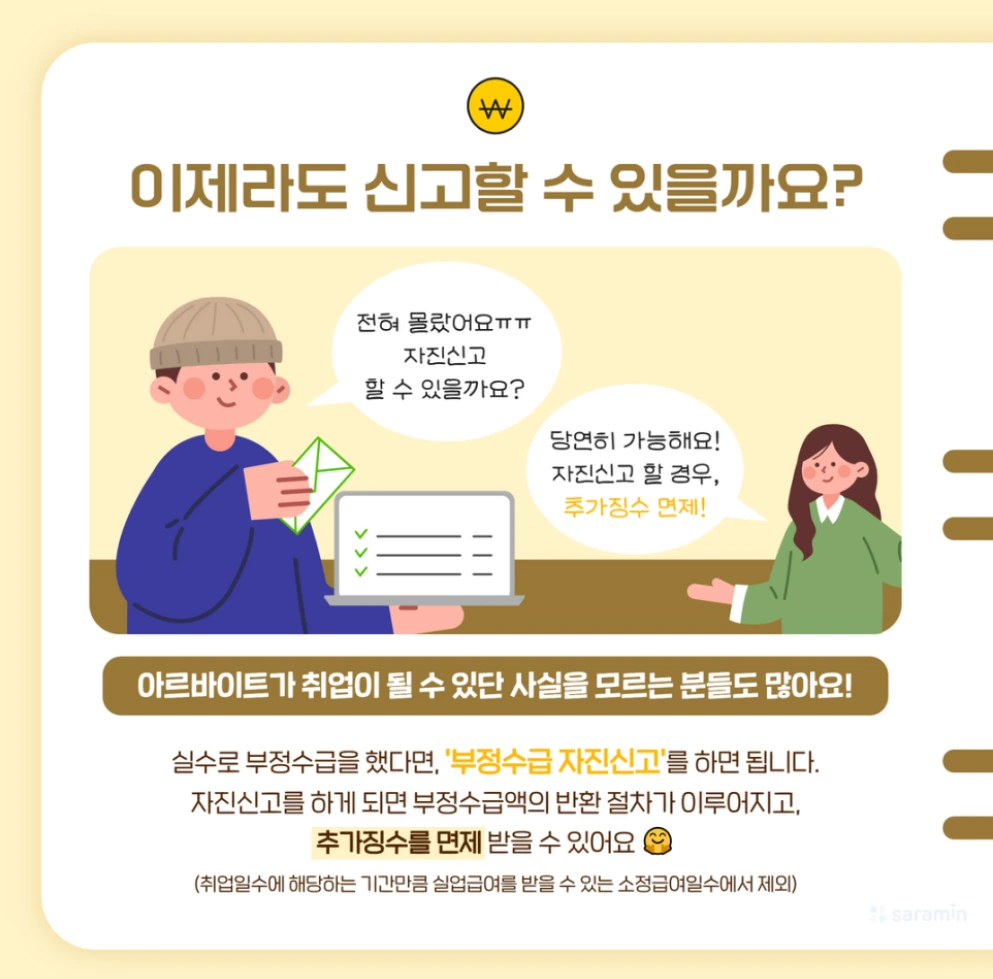 실업급여 부정수급 처벌