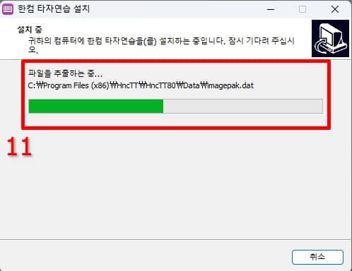 한컴 타자연습 다운로드
