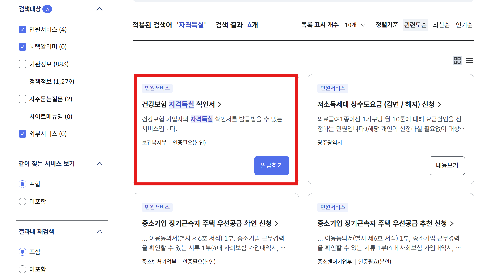 정부_24_자격득실_스크린샷