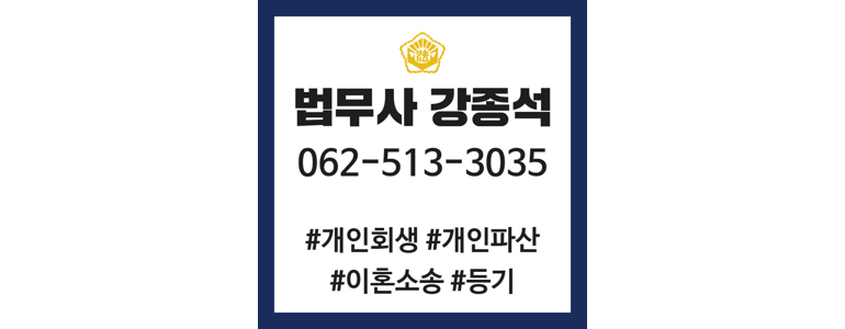 광주 북구 법무사