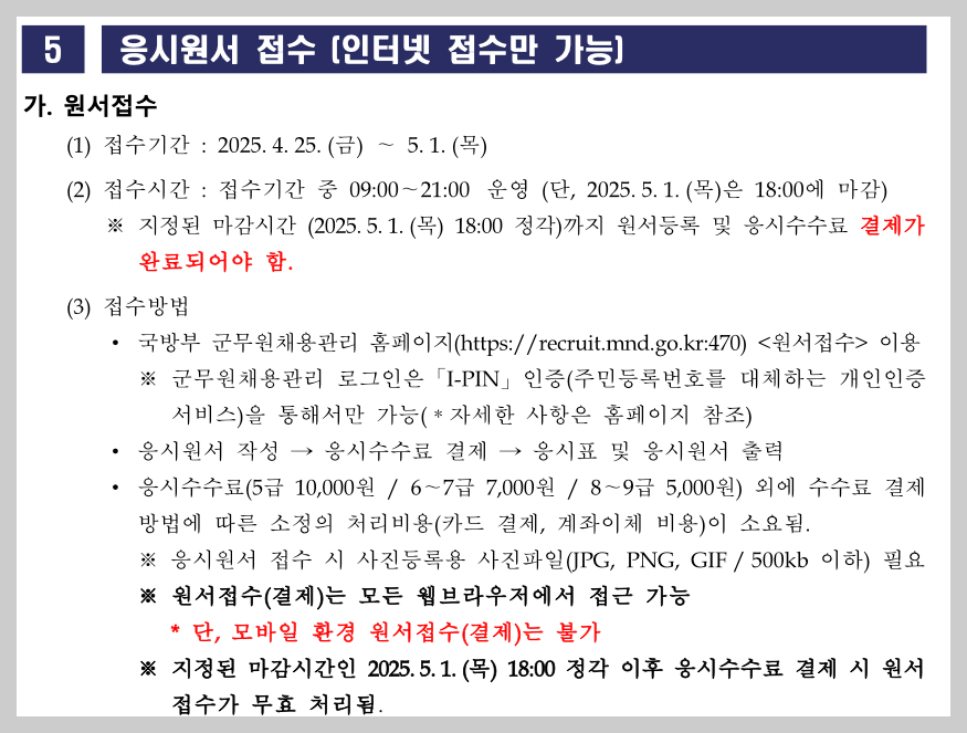 2025년 군무원 채용 시험 일정 3분 총정리 (육군, 해군, 공군)