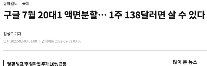 구글-액면분할