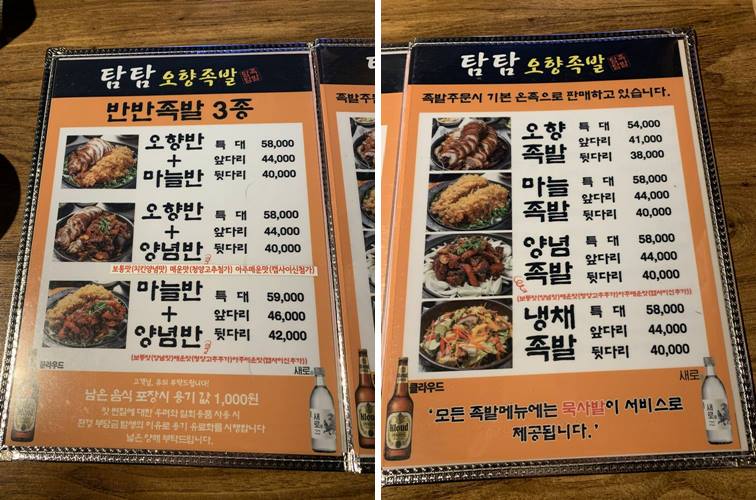 탐탐 오향족발 메뉴판 및 가격