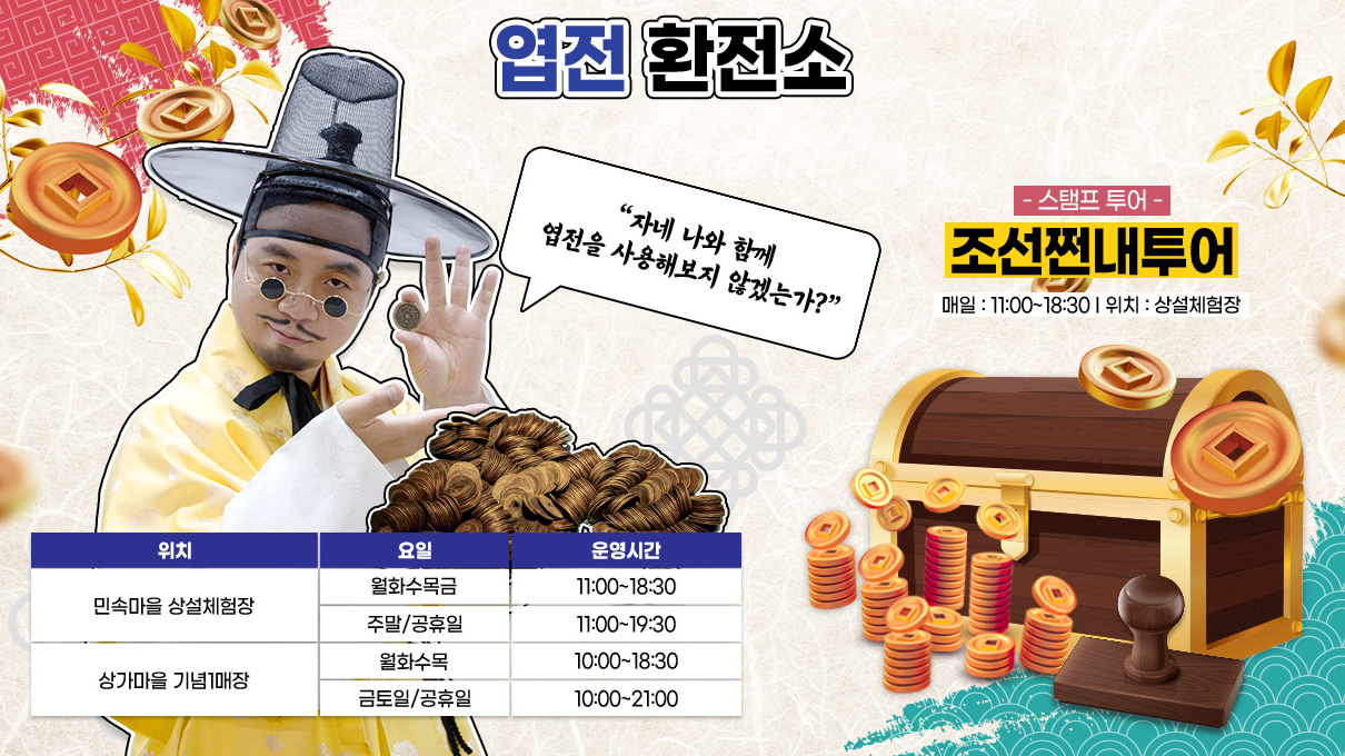 한국민속촌 봄축제 웰컴투조선