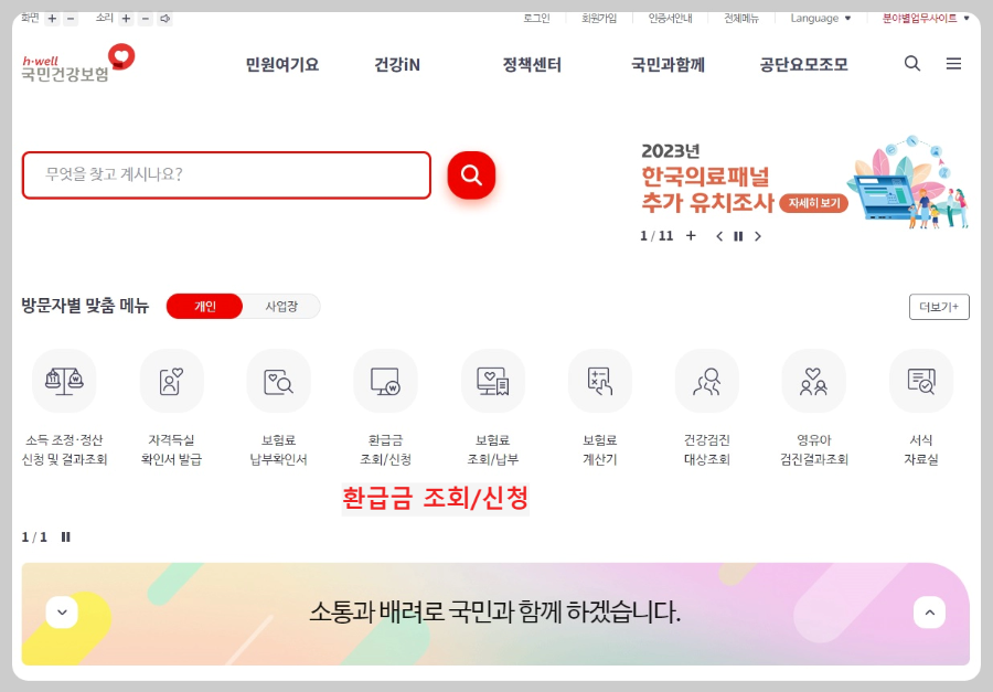 환급금-조회-신청