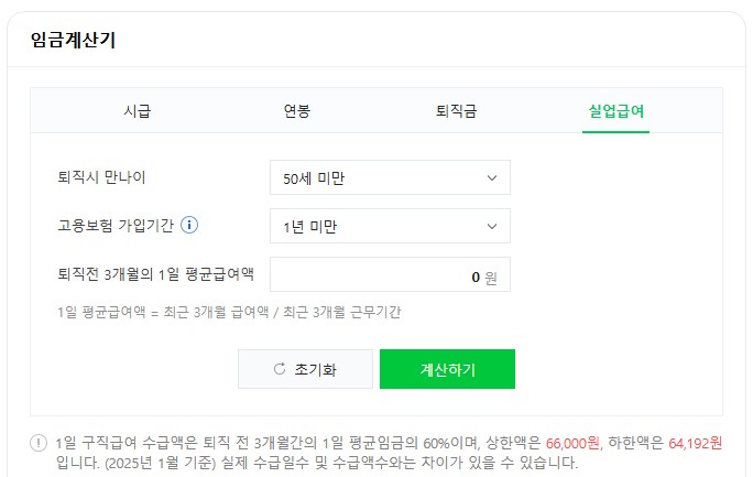 실업급여 임금 계산기