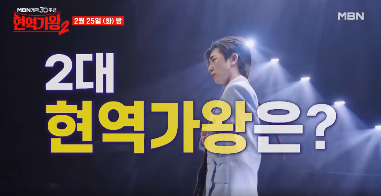 현역가왕2-투표하기