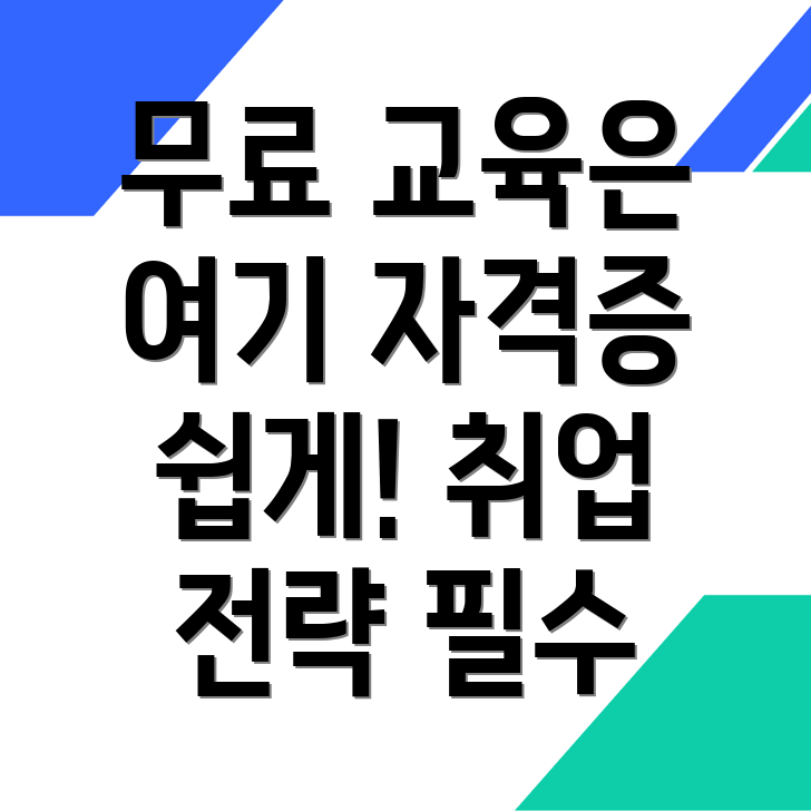 국비지원 무료교육