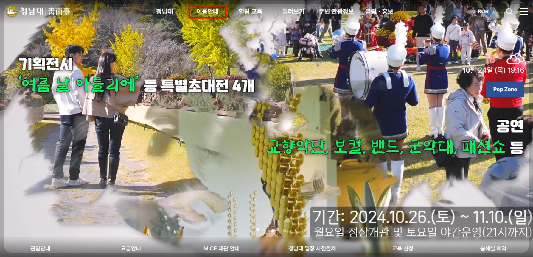 청남대 홈페이지