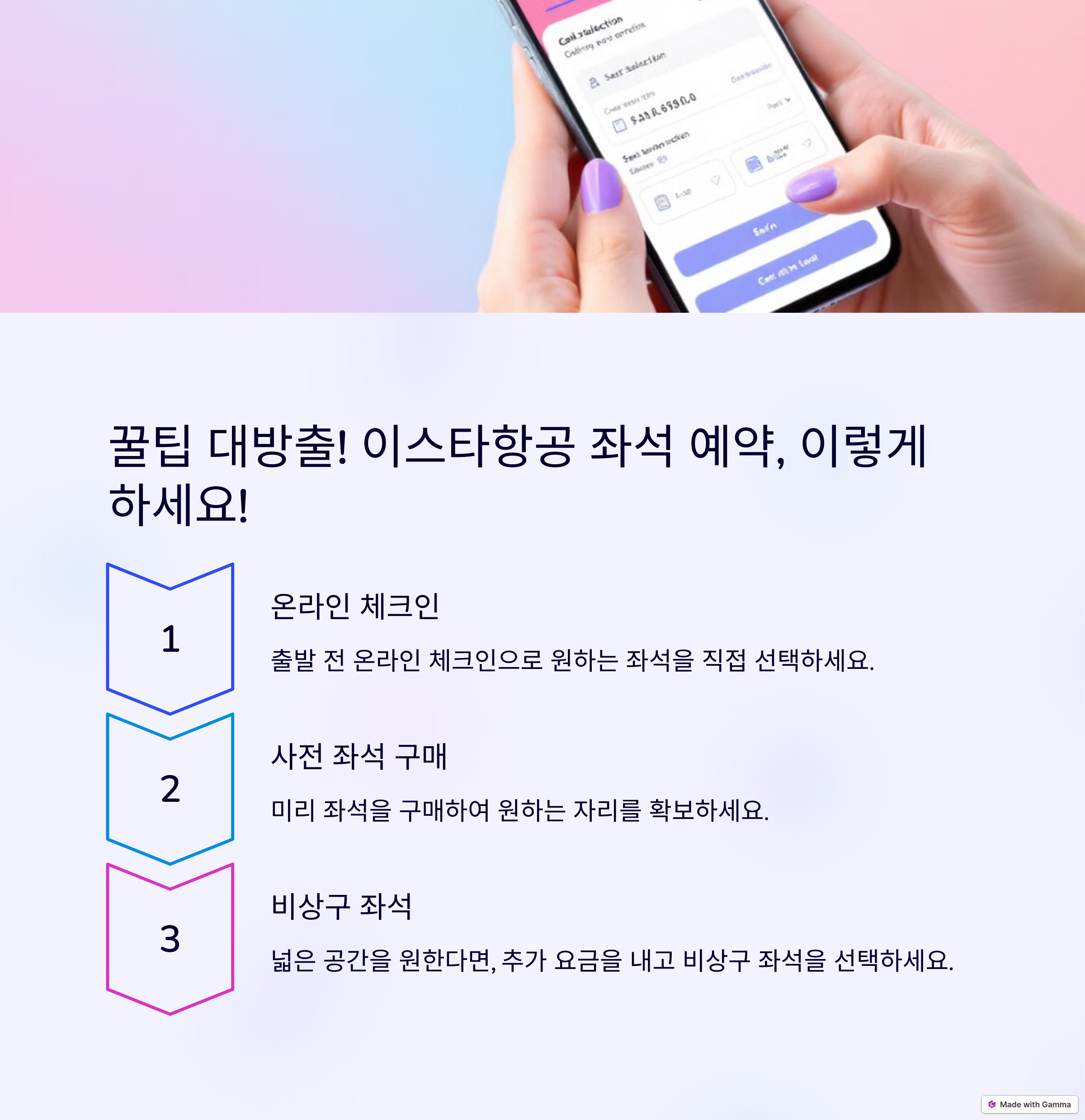 좌석예약