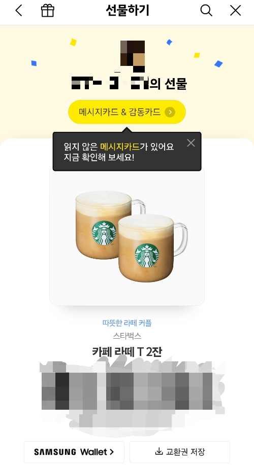 카카오톡+기프티콘+예시