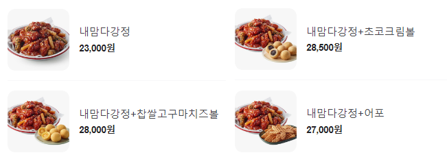 내맘대강정_메뉴