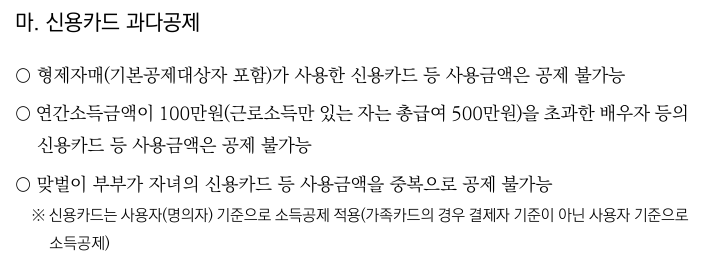 신용카드 과다공제