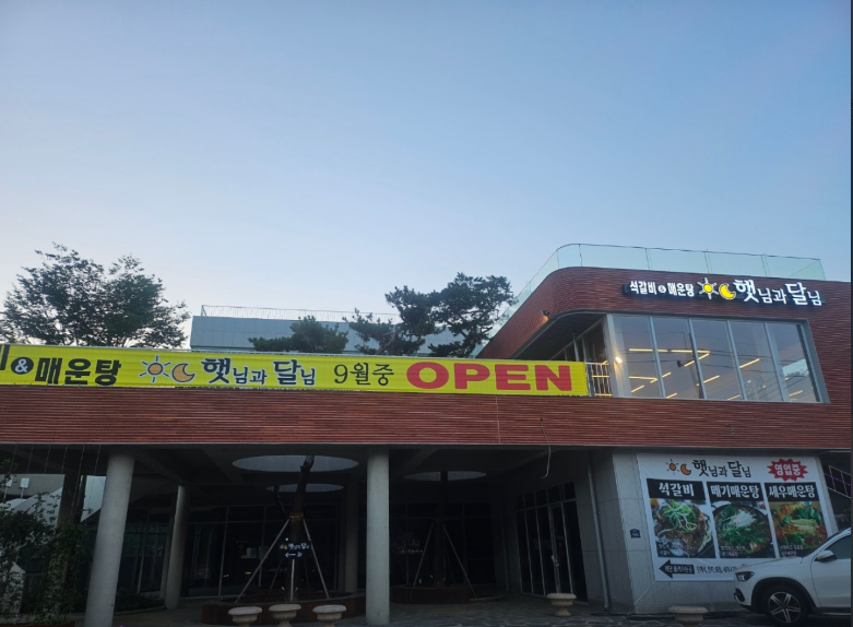 생생정보 솥뚜껑메기매운탕 포도석갈비 새우매운탕 정보 고수의부엌 세종시 햇님과달님